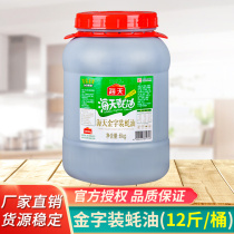 Sea-day gold lettute oyster oil 6kg large barrel loaded with sauce mixed with fried vegetable pickled pork condiment barbecue hot pot dip