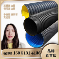 Factory direct sale HDPE double-wall corrugated pipe HDPE hollow wall winding tube tube tube steel belt tube