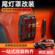 Special for wey Weisent tank 300 tail light hood retrofitting rear headlamps protective frame tailgate decoration patch accessories