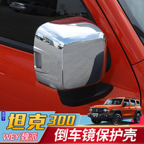 Special for wey Weisent tanks 300 rearview mirror shell decorative hood door retrofit reflective mirror ear anti-scraping accessories