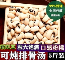 Jiangdou farmers own white cowpea miscellaneous grains eyebrow beans rice beans rice beans White Beans Beans beans 2500g beans