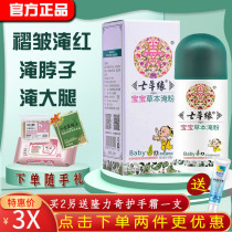 Yunnan seven grass Baby Magic flooded powder 20g repair neck flooded Red PP Red hip prickly heat powder pine flower