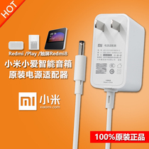 Original red rice little love Play Redmi touch screen speaker sound 8 X8C charging power adapter cable plug 12V1A
