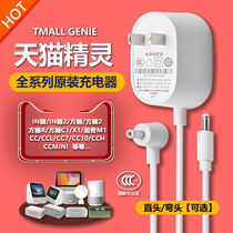 Original Tmall Genie IN sugar 2 cube R2 M1 X5 C1 CC7 CC10L charging power adapter cord plug