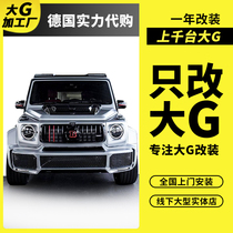 Suitable for Mercedes-Benz new G500 G350 G63 modified Brabus Babos tail top wing carbon fiber cover