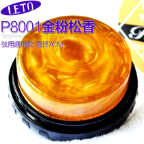 LETO P8001 professional musical instrument gold powder Rosin violin erhu Rosin large diameter 7CM purity higher