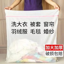 Laundry bag set fine net large Jinling net double-layer net washing bag washing machine machine washing air conditioner was summer quilt bag