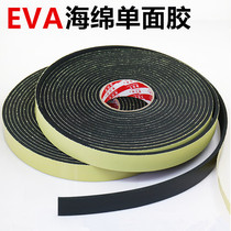 EVA sponge tape single-sided black 235mm thick foam Foam foam rubber shockproof anti-collision buffer sea cotton pad sealing strip