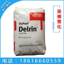 Supply pom USA DuPont 500p high wear resistance and good fatigue resistance of homogeneous polyformaldehyde material