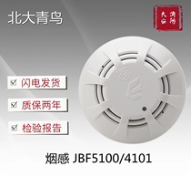 Peking University Blue Bird Smoke Probe Probe JBF5100 Point Type Coding Photoelectric Smoke Fire Alarm Detector Generation 4101