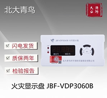 Beida Blue Bird fire display plate JBF-VDP3060B fire display plate Peking University Blue Bird layer display spot