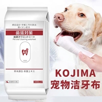 Dog tooth cleaning wipes Japan kojima silver ion bacteriostasis to remove tartar 30 smoking pet to remove bad breath