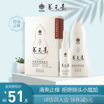 Yunnan Baiyao Yangyuanqing shampoo anti-itching oil shampoo cream set to improve head oil itching and dandruff