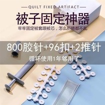 Quilt injection device soft silicone quilt holder needle-free and seamless sheet anti-skid artifact quilt cover anti-running buckle