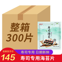 Shengyuanlai Korean sushi seaweed big Zhang Korean style Laver rice special material large piece commercial wholesale