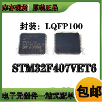 STM32F407VET6 new original chip microcontroller 32-bit 512K flash memory LQFP-100