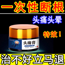 Headache cream migraine ointment trigeminal pain nerve headache relief headache dizziness special headache ointment