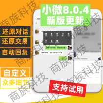 Punctuality point micro-business software custom simulation editing small and micro dialogue trading circle set praise and other functions