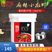 Yue Yihai spicy lobster seasoning 5kg Commercial snail flower armor spicy shrimp and crab dry pot seafood seasoning sauce