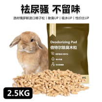 Pine Wood Rabbit Deodorant Wood Grain Rabbit Sand Toilet Sand Urine Sand Cushion Stock Supplies Dragon Cat Hamster Water Suction and deodorant Dutch pig