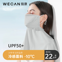 UV sunscreen mask women's UV protection ice silk full face sunscreen mask neck guard thin outdoor driving sunshade