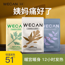 Weikang warm Palace warm baby paste self-heating female Palace cold conditioning mother grass warm body warm body paste Wormwood Chinese medicine hot Post