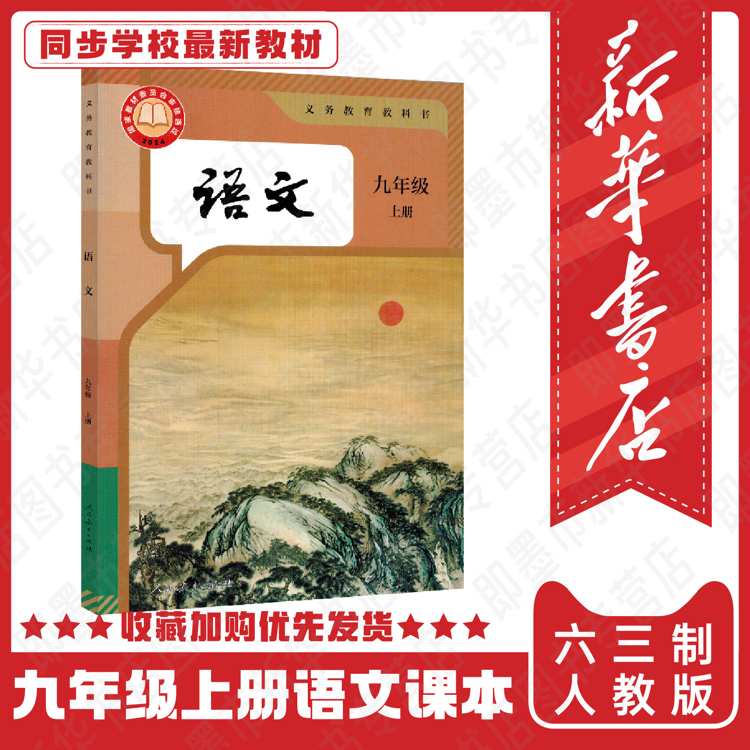 人教版九年级语文教材-人教版九年级语文教材促销价格、人教版九年级