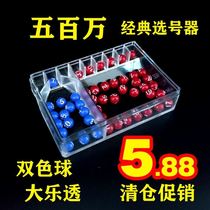 Lottery lottery lottery machine two-color ball big lottery betting simulation winning artifact happy 8 number selection predictor