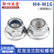 Grade 4 8 galvanized nylon anti-loose flange nut hexagon pad non-slip nut all-metal lock nut 6L