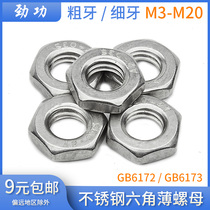  304 stainless steel hexagon thin nut Thick tooth fine tooth flat nut Fine buckle fine wire nut GB6172 GB6173
