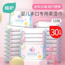 Plant baby wet wipes small bag portable carry carry on newborn baby hand fart special baby wet paper towel mini