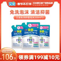 Ai Chong Pet Clean Foot Foam Replacement 200ml * 3 Japanese Imported lion Cats and Dogs Clean Feet Free