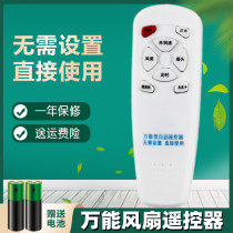 Universal electric fan Remote control Universal Emmett Camel Oaks Eternal life Great Wall Tongtai Fan Wall fan Floor fan