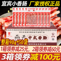 Feitian Cantonese sausage 90g * 50 bags full box of sausage Sichuan Yibin specialty hot pot barbecue mini sausage
