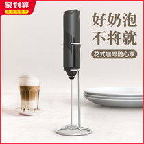 Milk cap sender automatic hand-held milk frother electric milk frother coffee stirring stick milk frother household