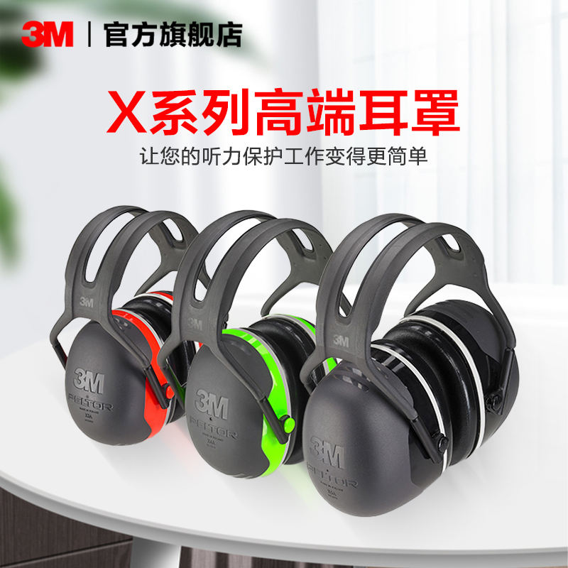 3M隔音耳罩X5A降噪隔音耳机睡眠耳罩防噪音工业级静音睡眠专业PSD