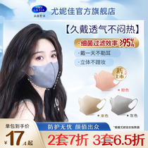 Youni Jiashukom 1 3 Ultra lightweight stereo - pigment protection breathable outdoor travel female face mask
