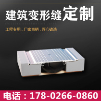 Stainless steel aluminum alloy wall floor roof deformation joint expansion joint factory direct sales support customized sink cover