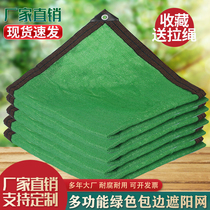 Green sunshade net sunscreen Net encryption thickened shade net courtyard balcony plant glass room insulation net