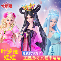 Ye Luoli doll genuine spirit ice princess fairy fairy dream night Loli Barbie leaf Loli girl toy 29cm