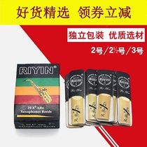 Suitable for E-drop alto saxophone reed Post No. 2 5 and a half 3 boxed reed instrument accessories for beginners