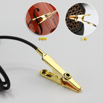 Flagship store] Pickup clip Erhu pickup clip Hi-fi musical instrument Universal pickup violin guzheng
