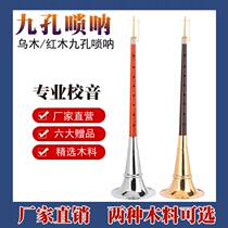 Flagship store] Hunan Yiyang nine-hole suona musical instrument professional Ebony suona beginner adult folk suona Red