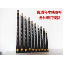 Professional flagship store Chaofeng Suona mahogany Yanjing pole Ebony horn pole D C down B tune EFC transfer