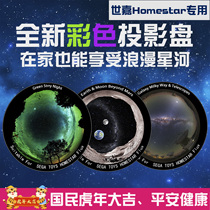 SEGA Shiga Star Projection Disc Homestar Projector Light Three 45 Generations Dedicated Disc Romantic Ansleep Meteoro
