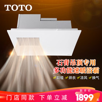 TOTO Yuba TYB3161 3061AA AD embedded bathroom heating fan gypsum board ceiling three dry King