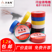 Nine-headed bird electrical tape insulation tape Waterproof high temperature resistant electrical tape Shu electric tape black flame retardant White electrical wire PVC roll widened high voltage self-adhesive low temperature wholesale