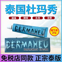 Thailand imported beriberi cream Dumasiu Peeling anti-itching foot cream Foot odor care cream Original Dumasiu