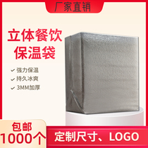 Frozen food fruit cake seafood stereo insulation bag aluminum foil disposable take-out package cold insulation thickened