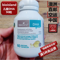 Australian original Bio island natural algae baby DHA seaweed oil 60 grains with milk calcium air direct mail